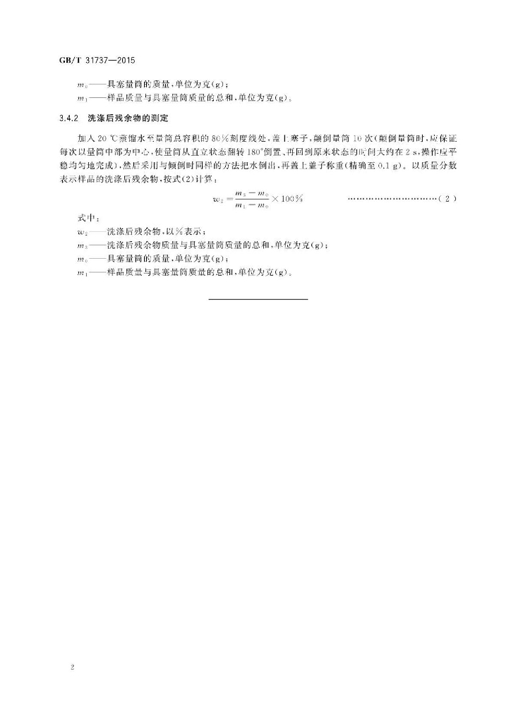 GB/T 31737-2015 标准预览