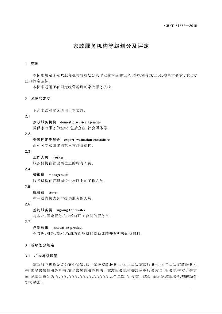 GB/T 31772-2015 标准预览