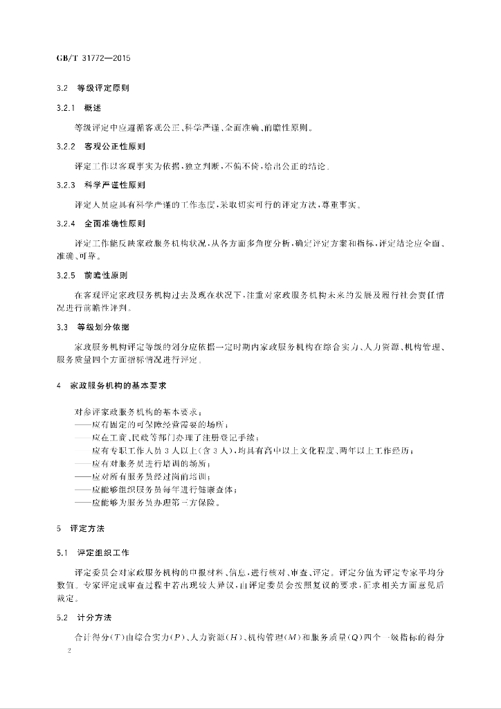 GB/T 31772-2015 标准预览