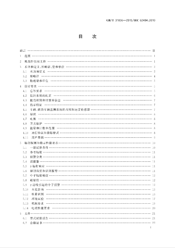 GB/T 31836-2015 标准预览