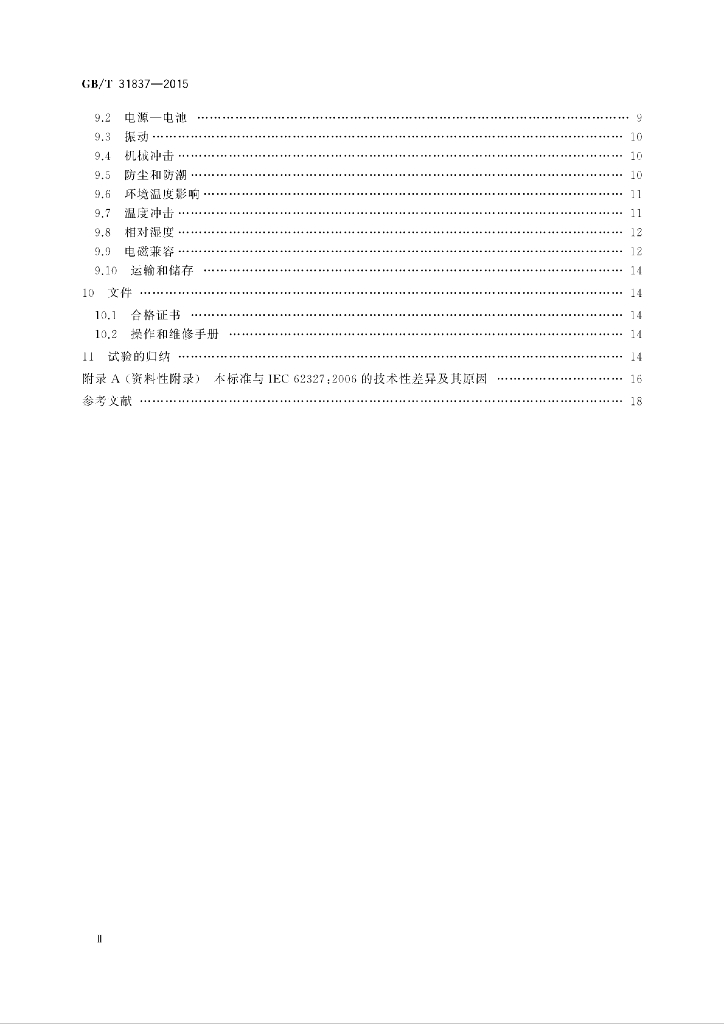 GB/T 31837-2015 标准预览