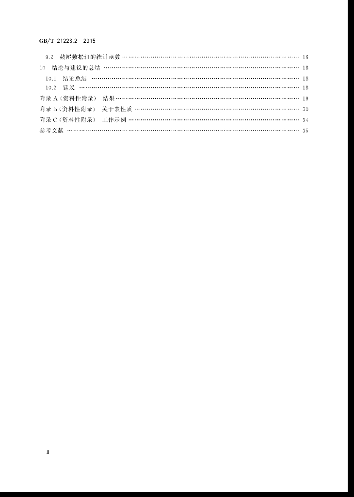 GB/T 21223.2-2015 标准预览
