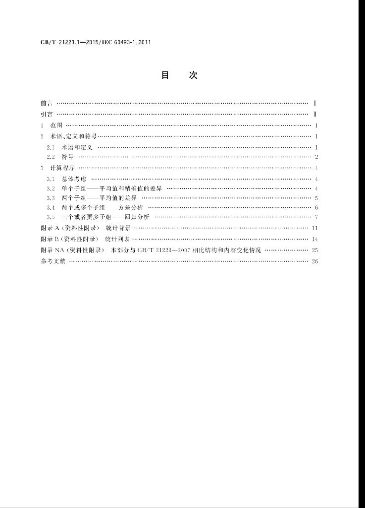 GB/T 21223.1-2015 标准预览