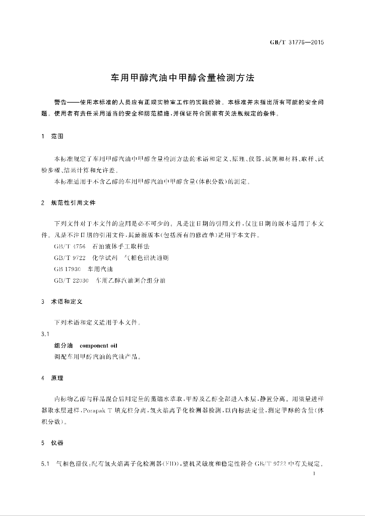 GB/T 31776-2015 标准预览