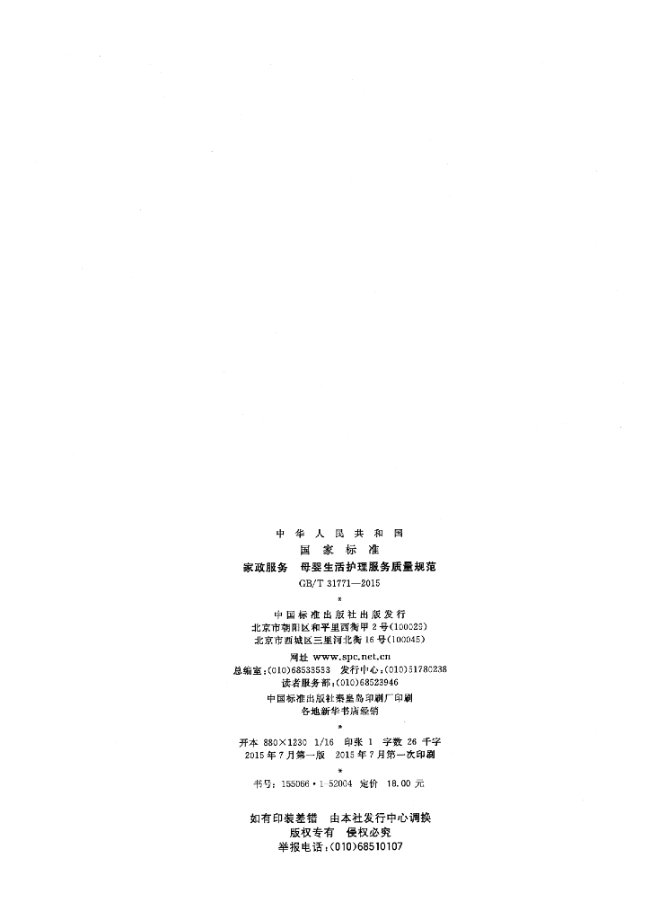 GB/T 31771-2015 标准预览