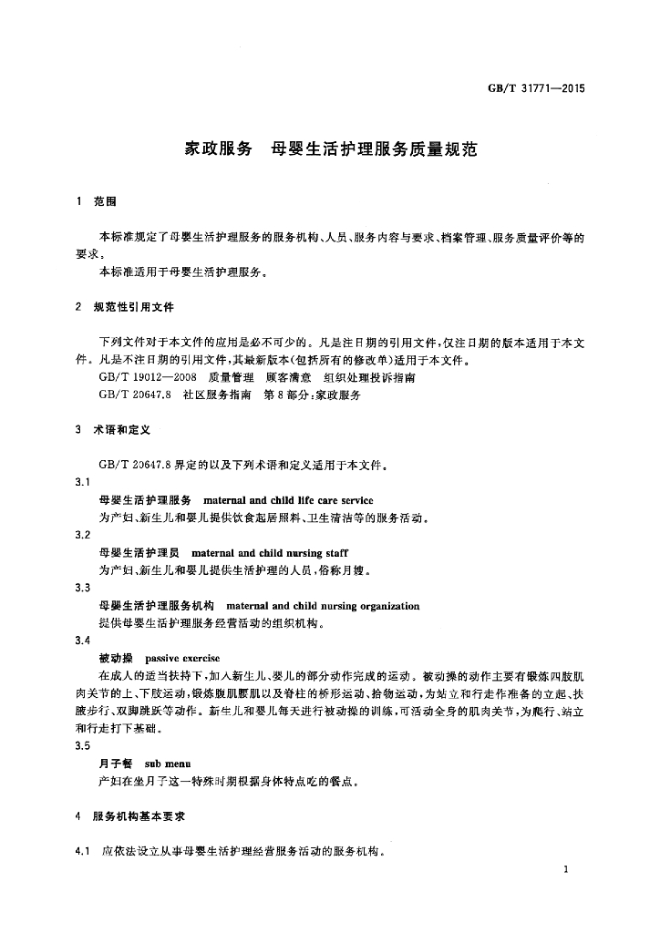 GB/T 31771-2015 标准预览