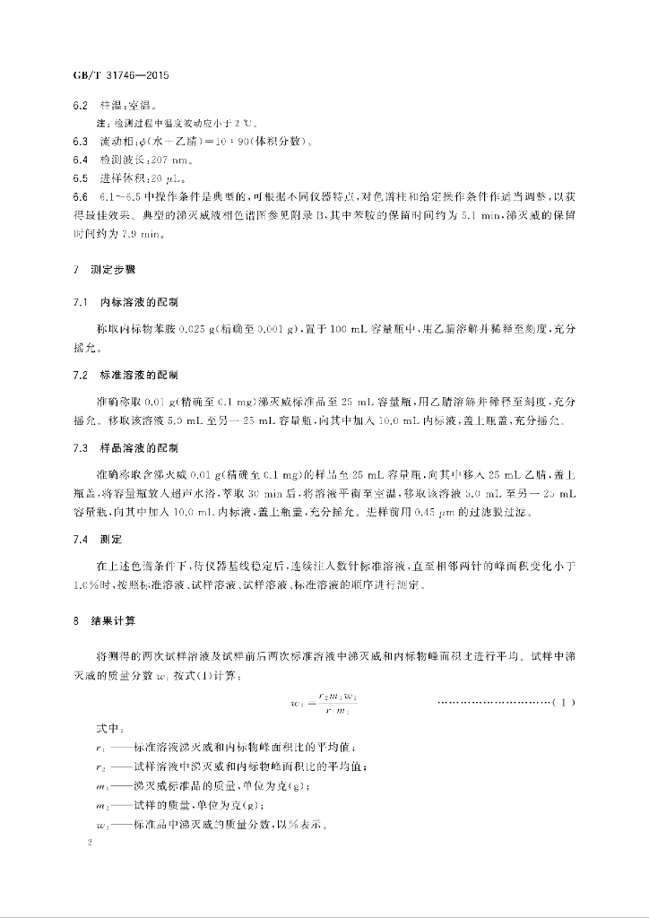 GB/T 31746-2015 标准预览