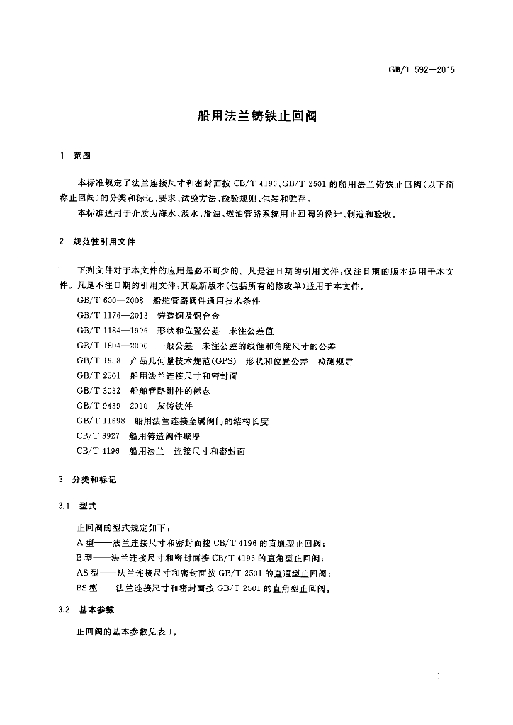 GB/T 592-2015 标准预览
