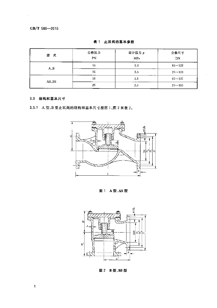 GB/T 586-2015 标准预览