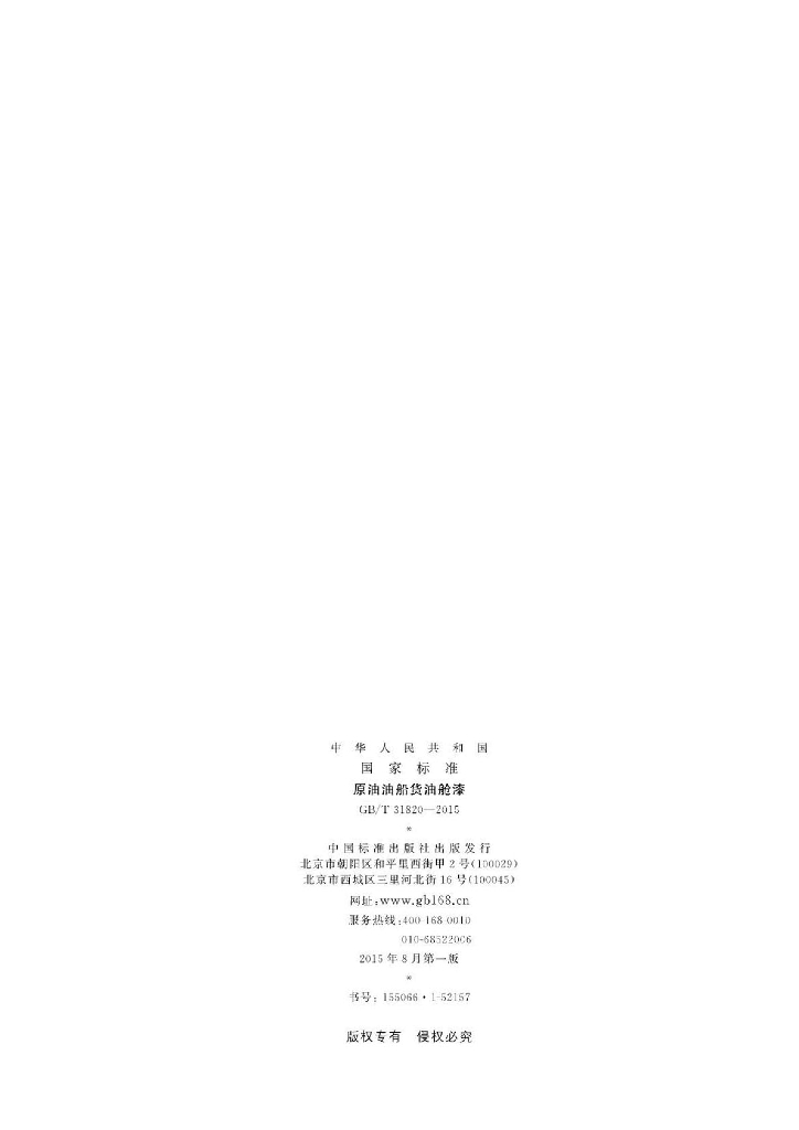 GB/T 31820-2015 标准预览