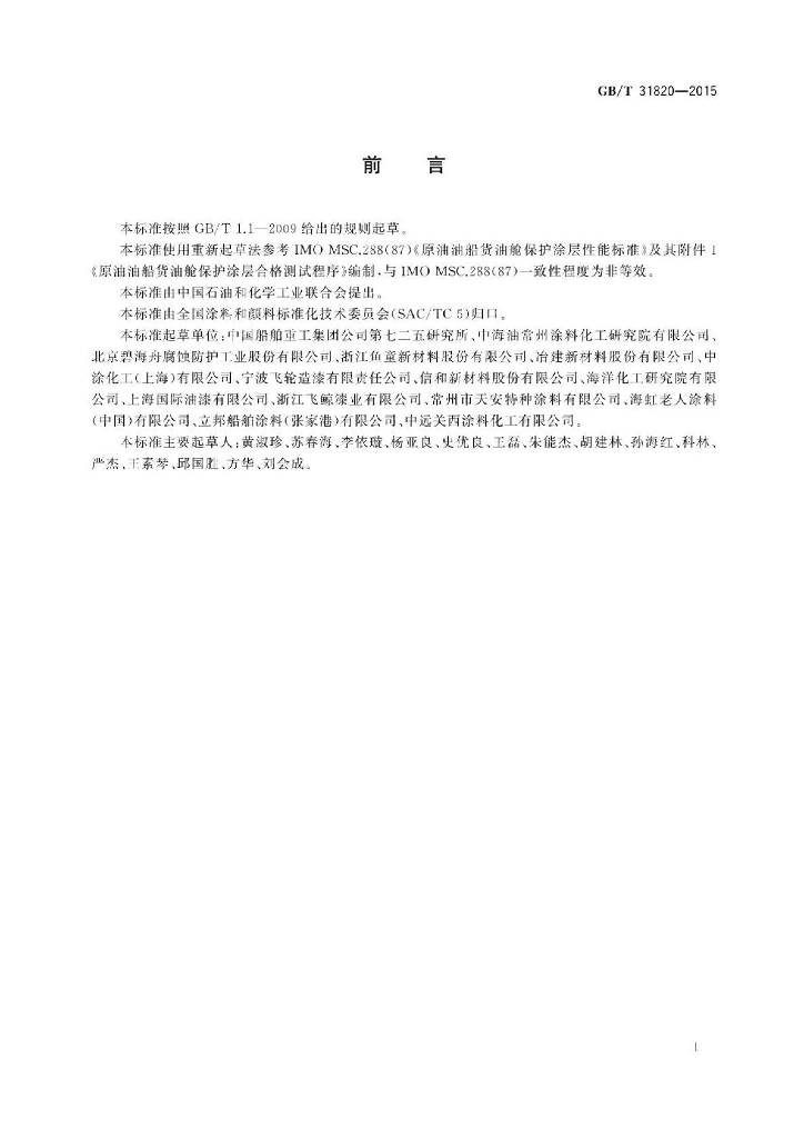 GB/T 31820-2015 标准预览