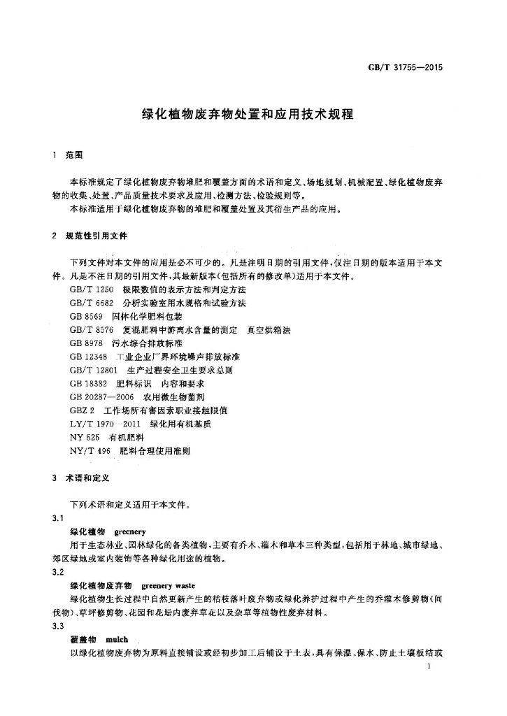 GB/T 31755-2015 标准预览