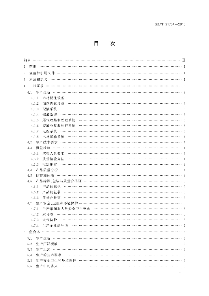 GB/T 31754-2015 标准预览