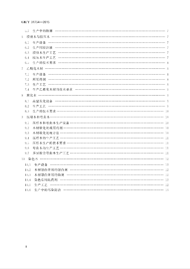 GB/T 31754-2015 标准预览