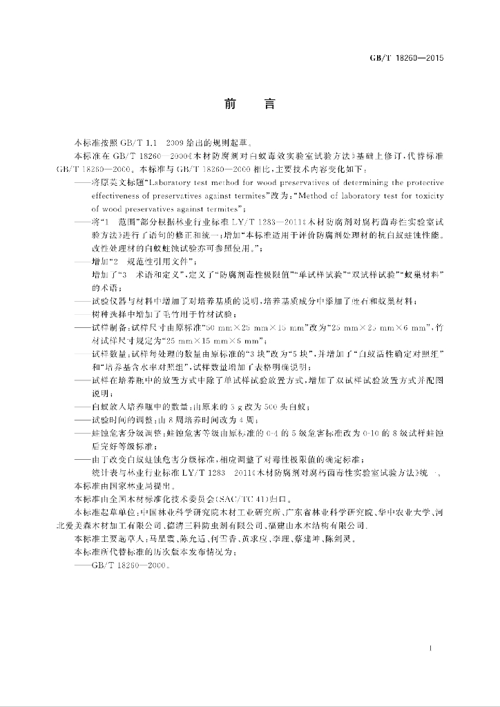 GB/T 18260-2015 标准预览