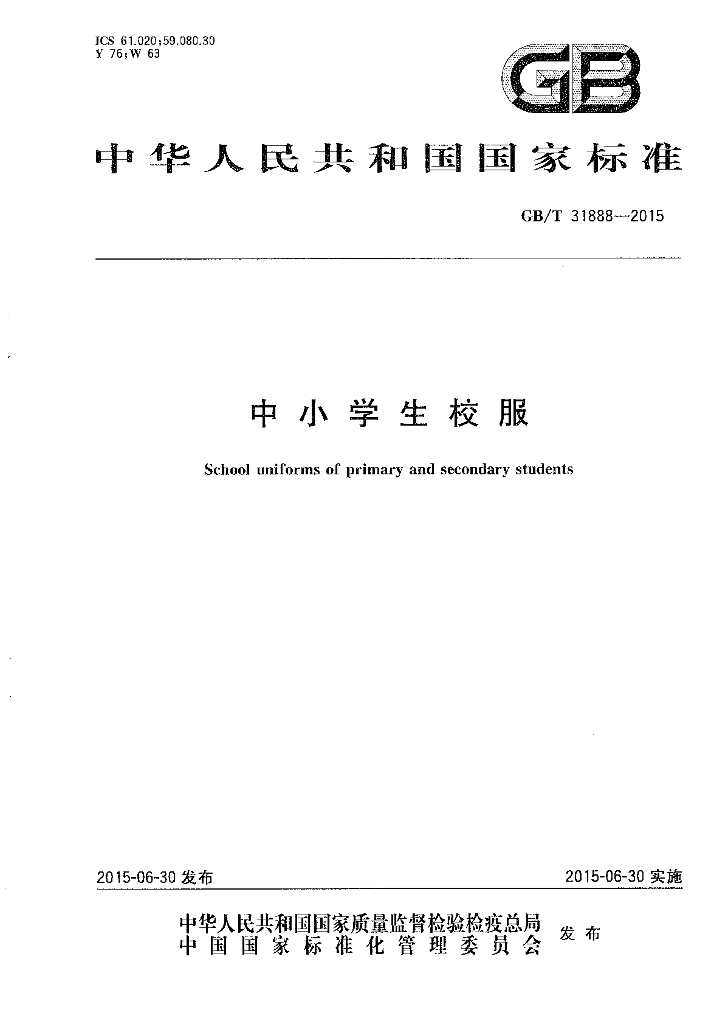 GB/T 31888-2015 标准预览
