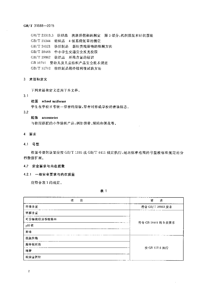 GB/T 31888-2015 标准预览