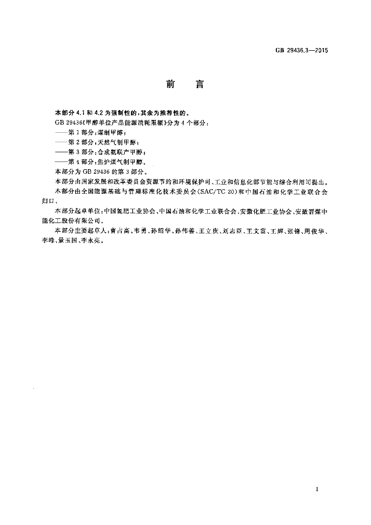 GB 29436.3-2015 标准预览