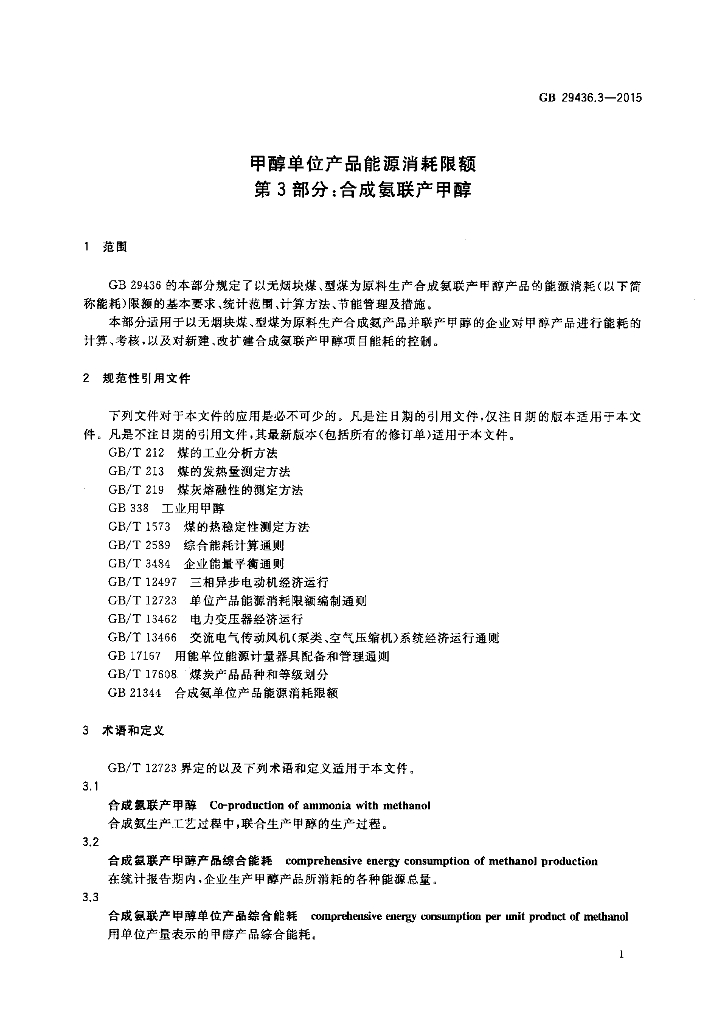 GB 29436.3-2015 标准预览