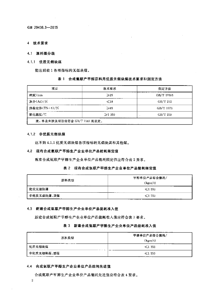 GB 29436.3-2015 标准预览