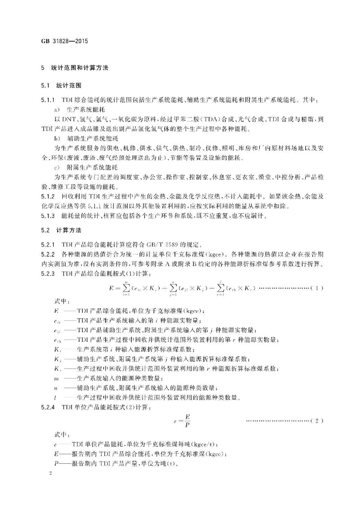 GB 31828-2015 标准预览