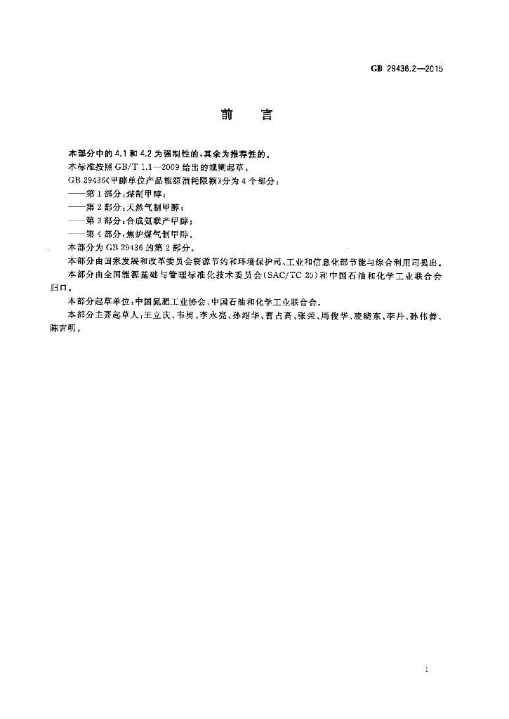 GB 29436.2-2015 标准预览