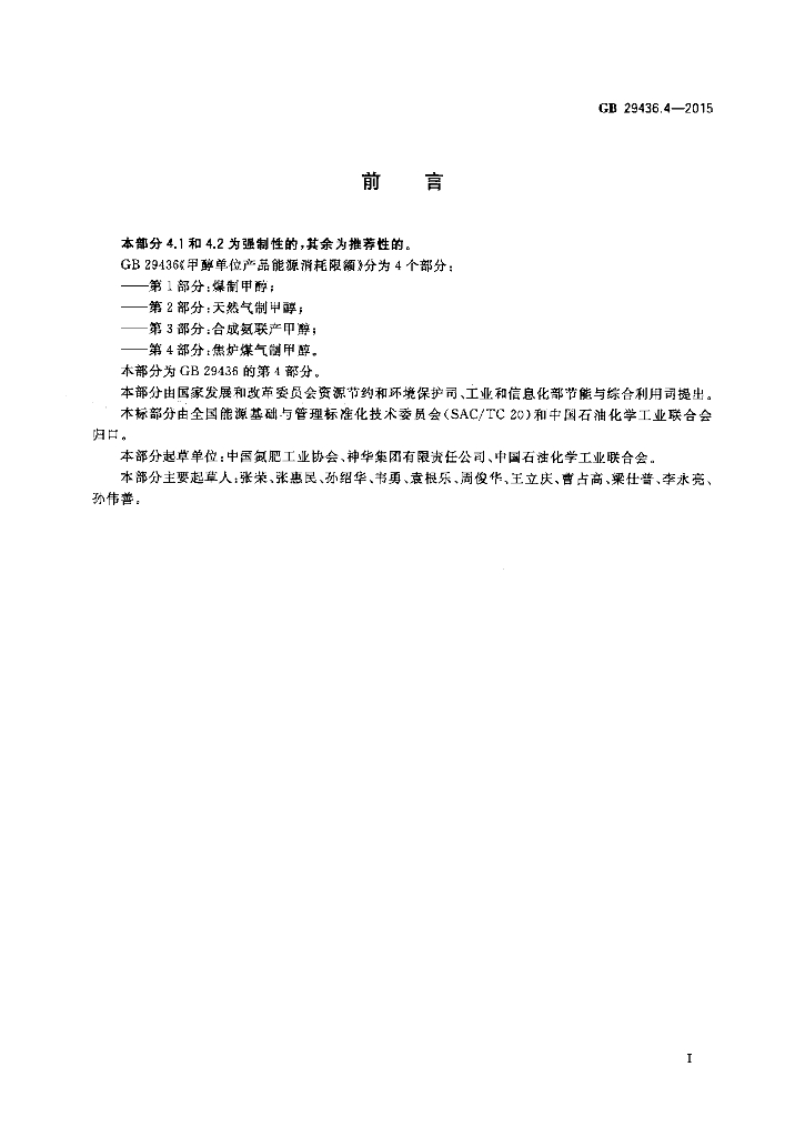 GB 29436.4-2015 标准预览