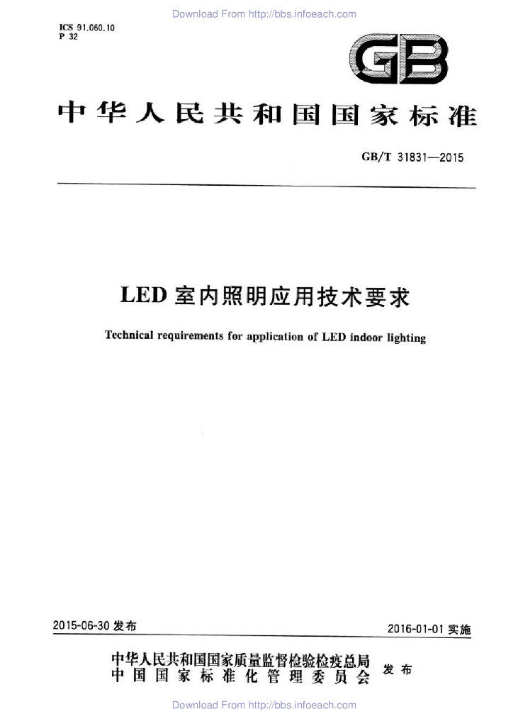 GB/T 31831-2015 标准预览
