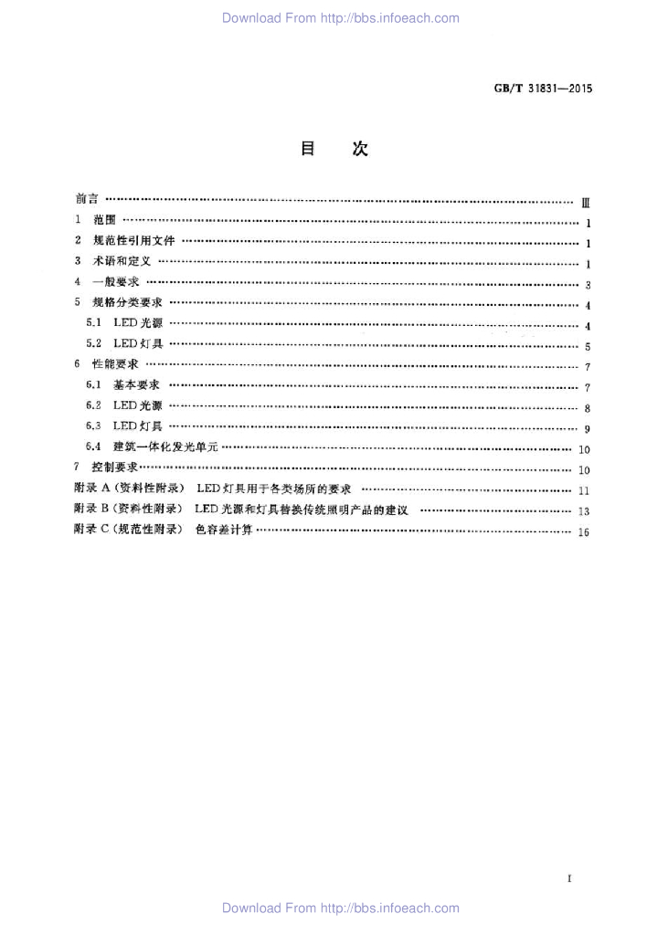 GB/T 31831-2015 标准预览
