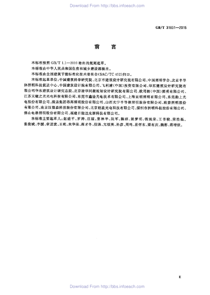 GB/T 31831-2015 标准预览