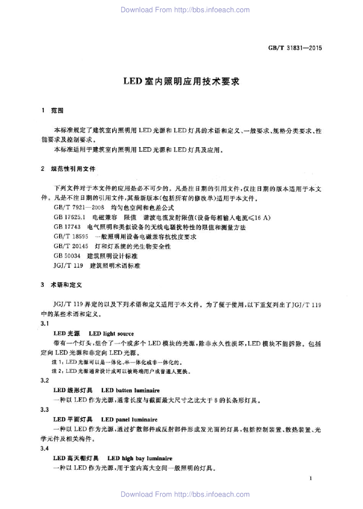 GB/T 31831-2015 标准预览