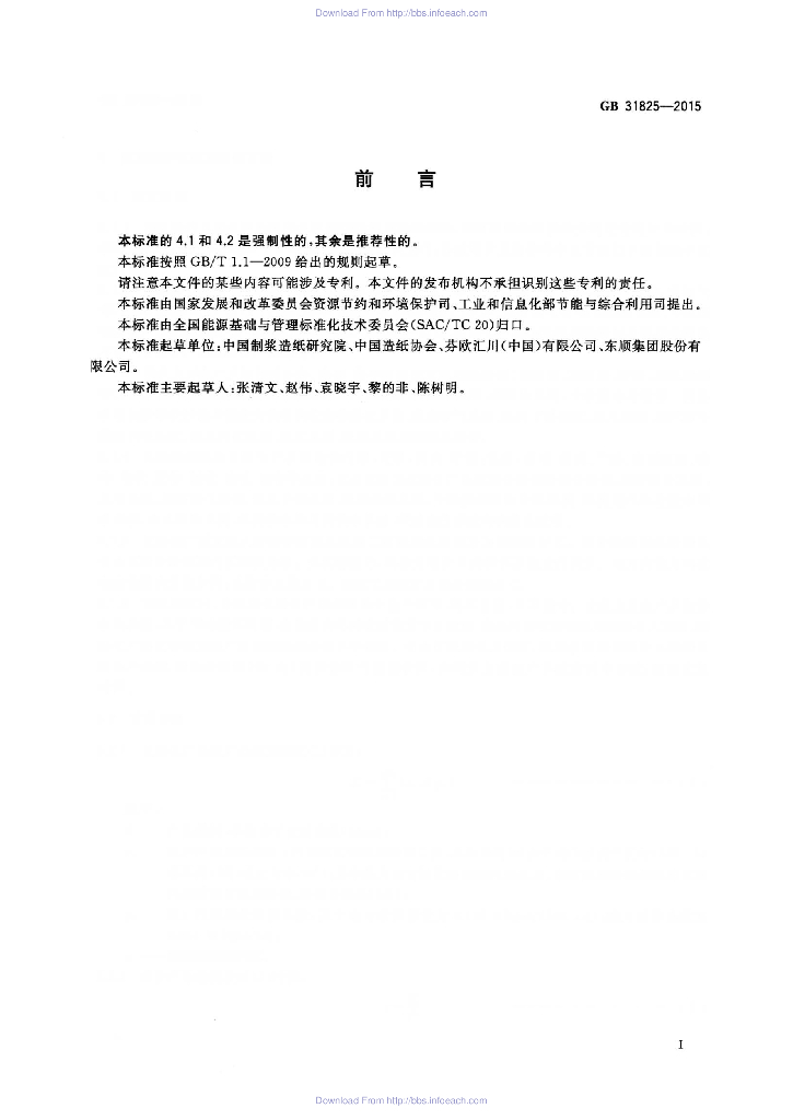 GB 31825-2015 标准预览