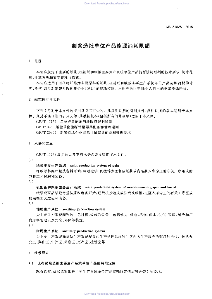GB 31825-2015 标准预览