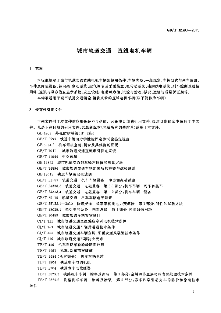 GB/T 32383-2015 标准预览