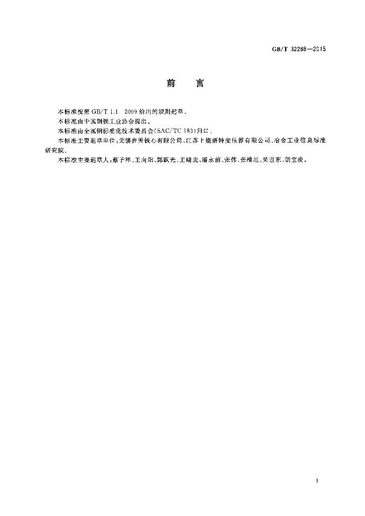 GB/T 32288-2015 标准预览