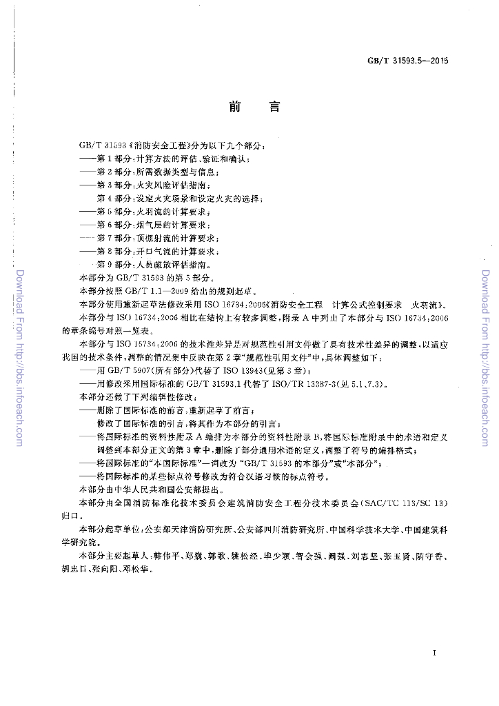 GB/T 31593.5-2015 标准预览
