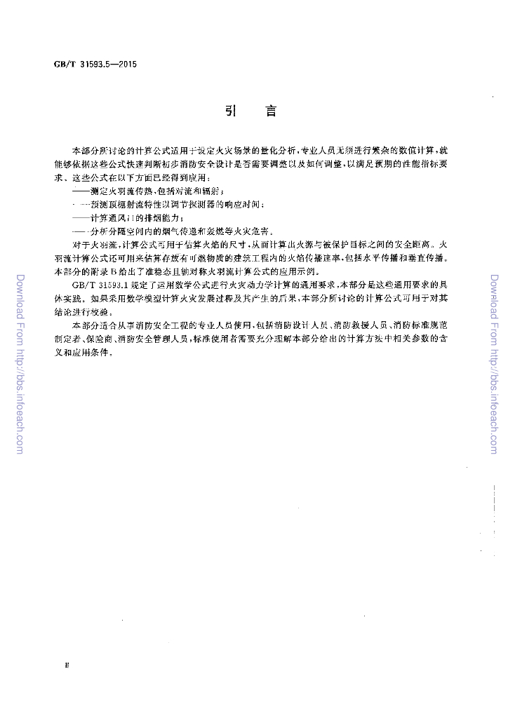 GB/T 31593.5-2015 标准预览