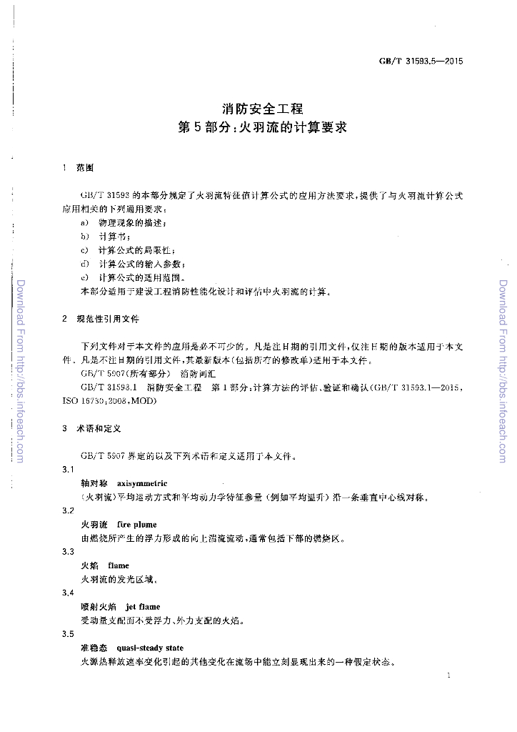 GB/T 31593.5-2015 标准预览