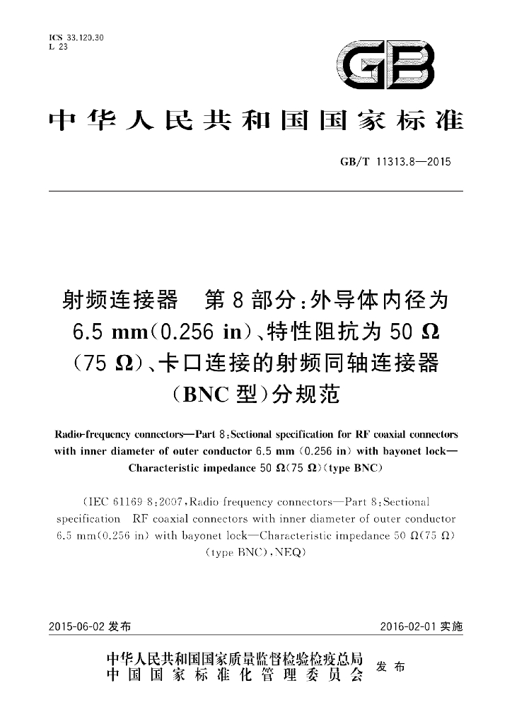 GB/T 11313.8-2015 标准预览