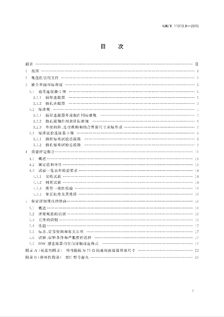 GB/T 11313.8-2015 标准预览