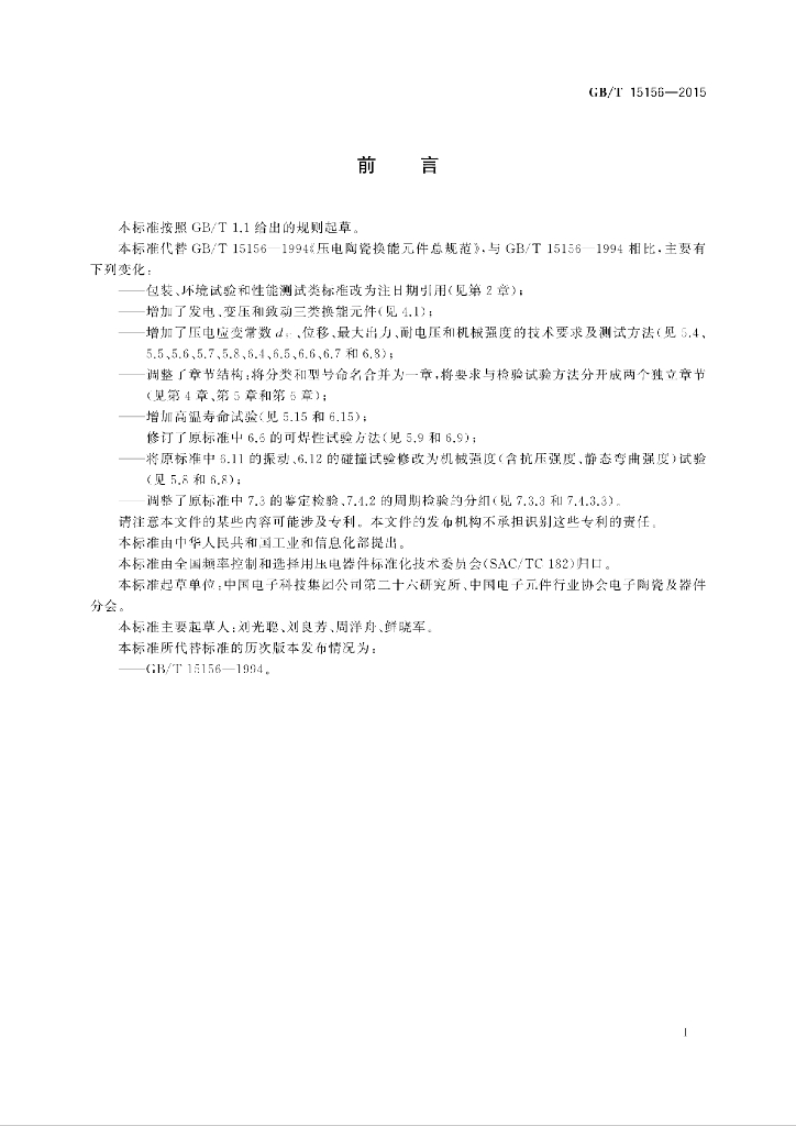 GB/T 15156-2015 标准预览