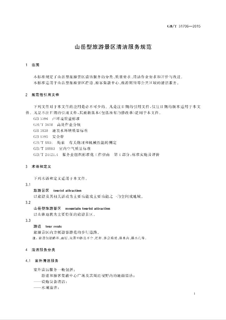 GB/T 31706-2015 标准预览