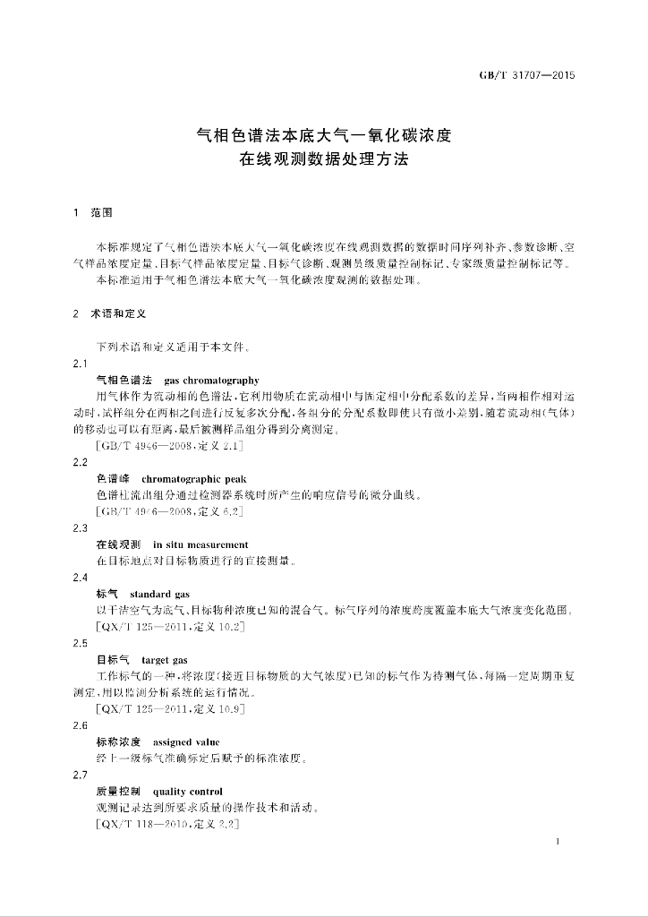 GB/T 31707-2015 标准预览