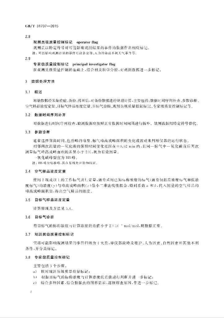 GB/T 31707-2015 标准预览