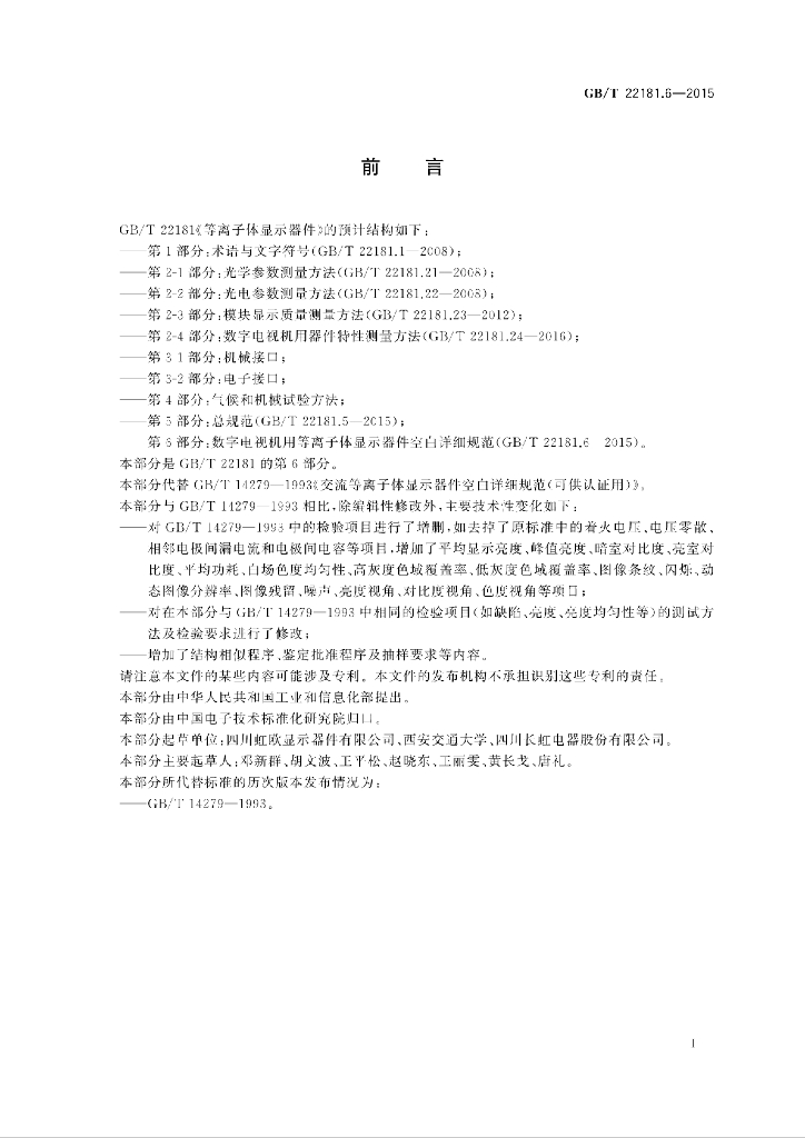 GB/T 22181.6-2015 标准预览