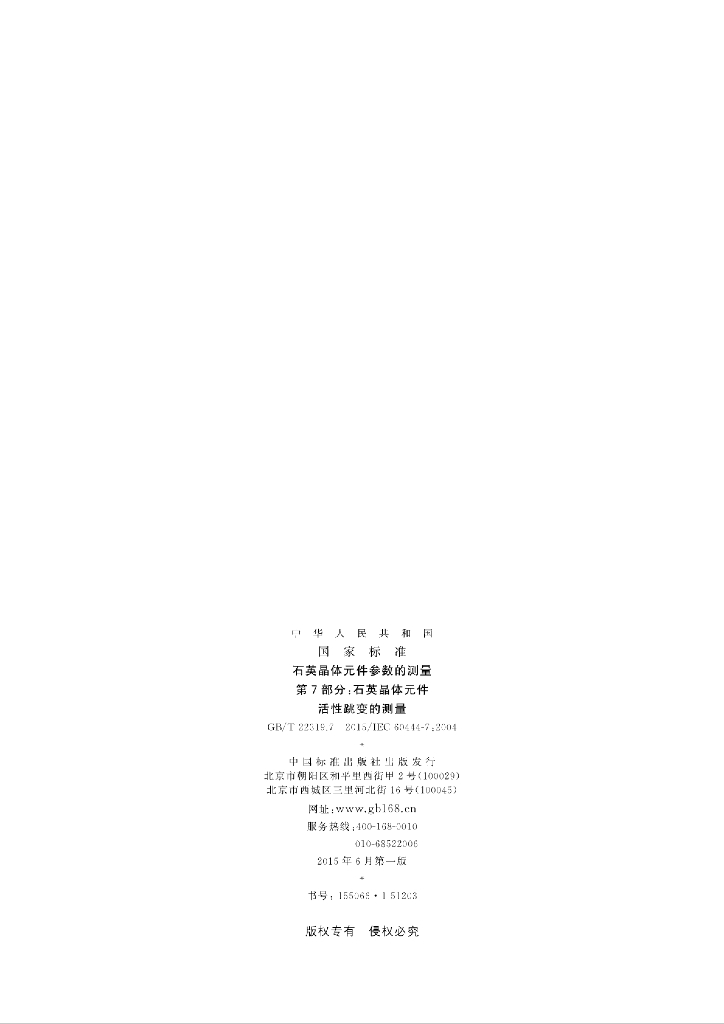GB/T 22319.7-2015 标准预览