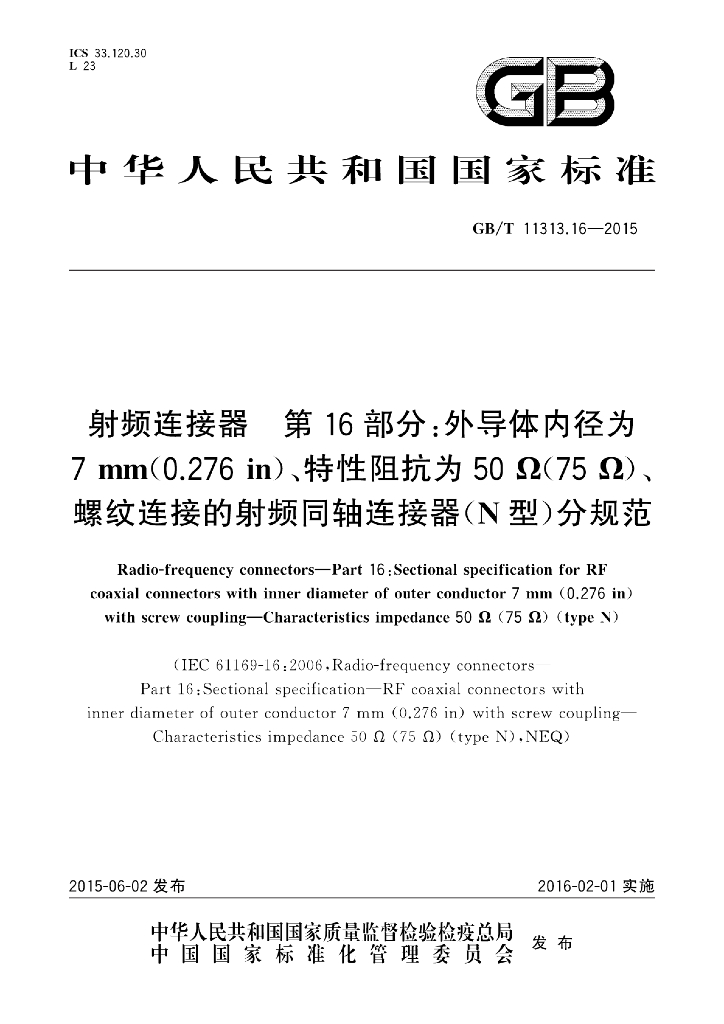GB/T 11313.16-2015 标准预览