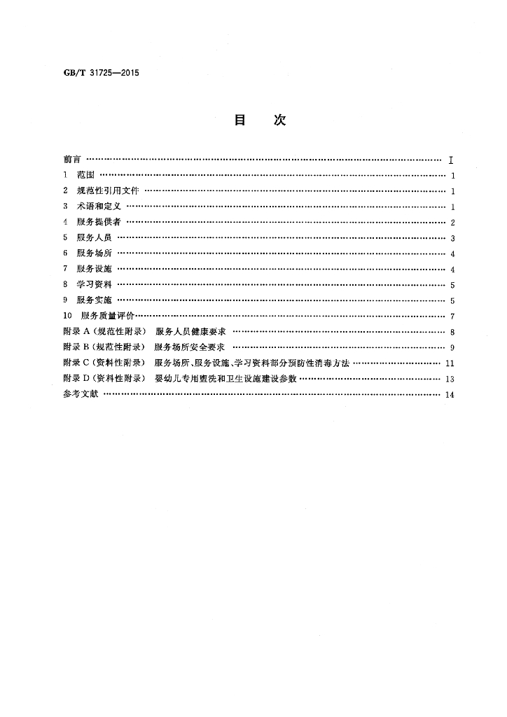 GB/T 31725-2015 标准预览
