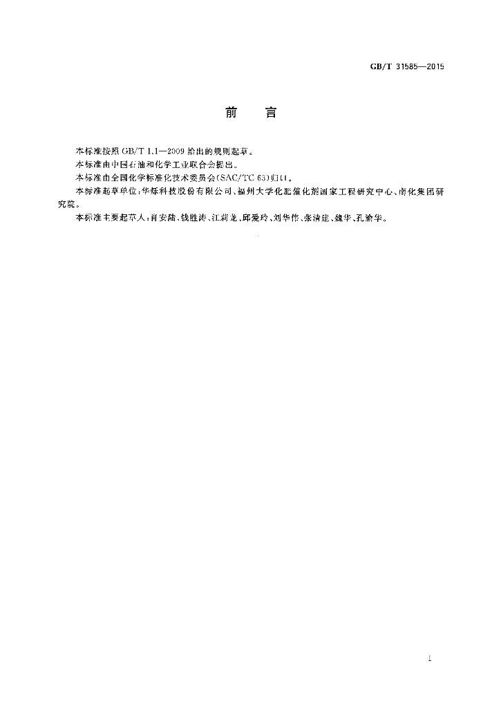 GB/T 31585-2015 标准预览