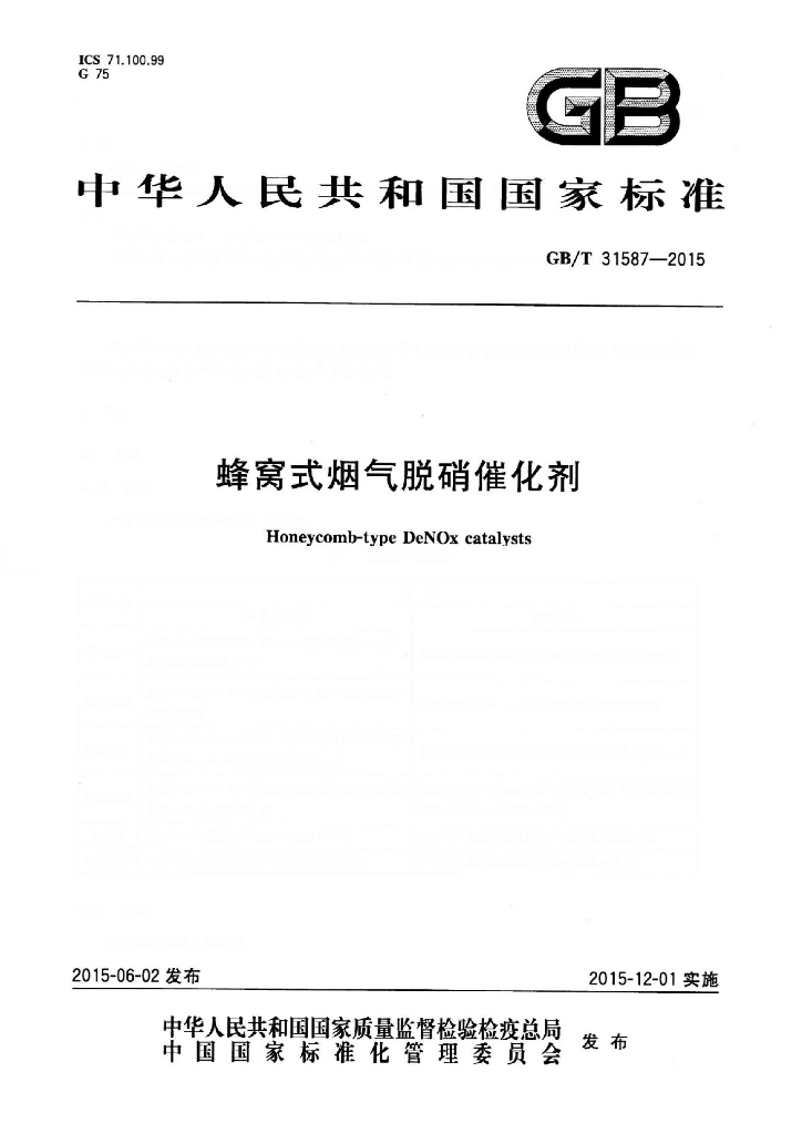GB/T 31587-2015 标准预览